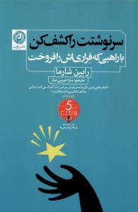 کتاب سرنوشتت را کشف کن نشر نون