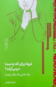 کتاب غرها برای که به صدا در می آیند نشر چشمه