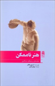 کتاب هنر ناممکن نشر طرح نقد