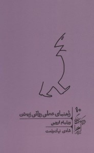 کتاب راهنمای عملی رواقی زیستن نشر گمان