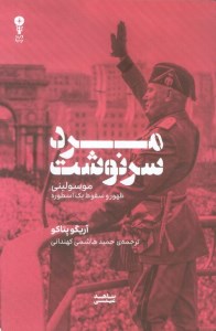 کتاب مرد سرنوشت نشر وزن دنیا