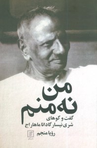کتاب من نه منم نشر علم
