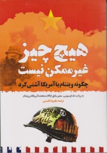 کتاب هیچ چیز غیرممکن نیست نشر میراث