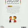 کتاب خودم می خوانم (38) حلزون نشر افق