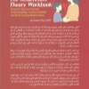 کتاب نظریه دلبستگی نشر آمه