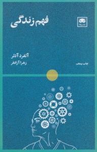 کتاب فهم زندگی نشر لگا