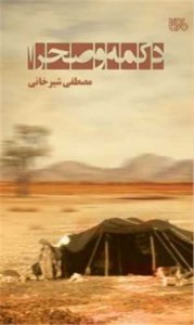 کتاب دکمه و صحرا نشر بوی کاغذ