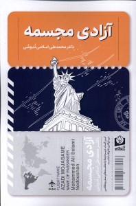 کتاب آزادی مجسمه نشر سرو سخنگو