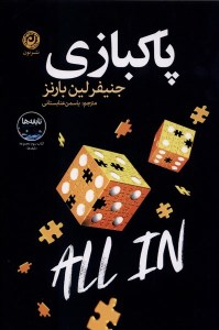 کتاب پاکبازی نشر نون