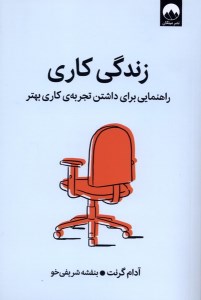کتاب زندگی کاری نشر میلکان
