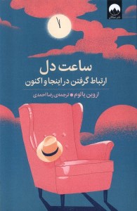 کتاب ساعت دل نشر میلکان