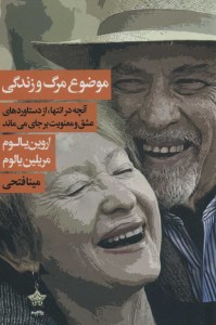 کتاب موضوع مرگ و زندگی نشر لیوسا