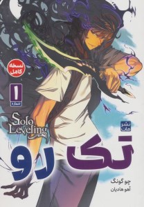 کتاب تک رو (1) نشر مات