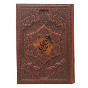 کتاب دیوان حافظ (وزیری،چرم،قاب کشویی) نشر آراز بیکران