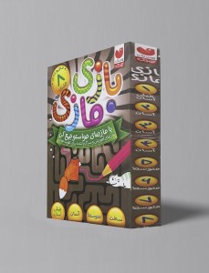 کتاب بازی مازی (مجموعه 8 جلدی) نشر ذکر