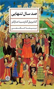 کتاب صد سال تنهایی نشر کتاب پارسه