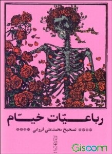 کتاب رباعیات خیام نشر دیوار