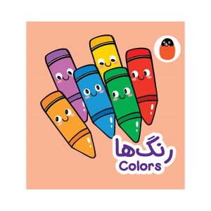 کتاب پارچه ای رنگ ها نشر کتاب پرنده