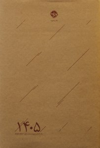 سررسید 1405 نشر خوب