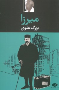 کتاب میرزا نشر نگاه