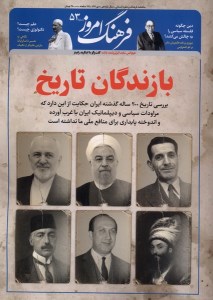 مجله فرهنگ امروز (53 دی 1404)