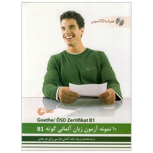 کتاب 10 نمونه آزمون زبان آلمانی گوته B1