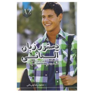 کتاب دستور زبان آلمانی STARTEN WIR A2