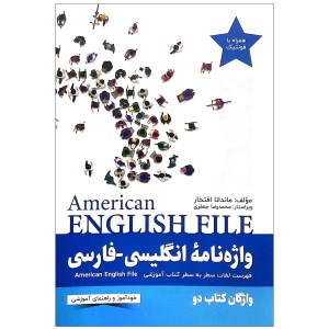 کتاب واژه نامه انگلیسی فارسی American English File 2 Third Edition