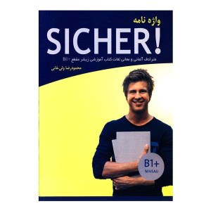 کتاب واژه نامه آلمانی فارسی SICHER B1 Plus