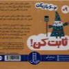 کارت بازی ثابت کن نشر نردبان