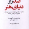 کتاب صد راز دنیای هنر نشر دانان