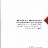 کتاب ایرانیان و اندیشه تجدد نشر فرزان روز