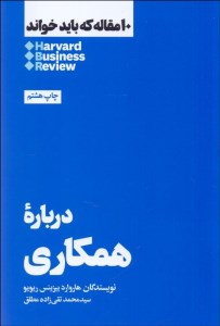 کتاب 10 مقاله که باید خواند: درباره همکاری نشر هنوز