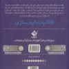 کتاب سایه بازی عمارت سحرآمیز نشر جابیرو