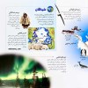 کتاب اطلس سه بعدی جهان نشر جابیرو