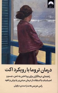 کتاب درمان تروما با رویکرد اکت نشر میلکان