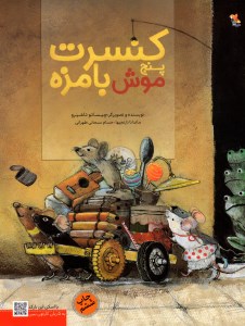 کتاب کنسرت پنج موش بامزه نشر میچکا