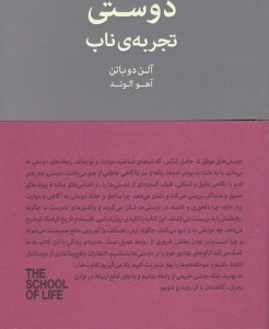 کتاب دوستی تجربه ناب نشر کتابسرای نیک