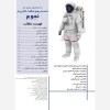 کتاب دانستنی های شگفت انگیزی از نجوم نشر اعتلای وطن