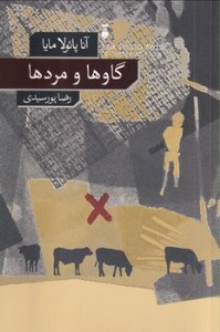 کتاب گاوها و مردها نشر نو