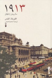 کتاب 1913 سال پیش از طوفان نشر نو