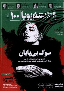 مجله اندیشه پویا 100 (نوروز 1405)