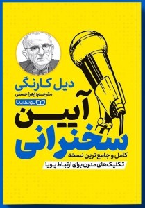 کتاب آیین سخنرانی نشر یوشیتا