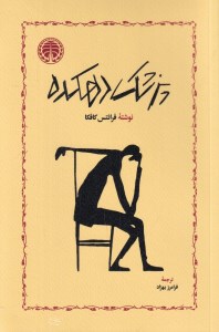 کتاب پزشک دهکده نشر خوارزمی