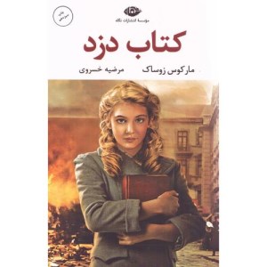 کتاب دزد نشر نگاه