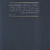 کتاب آرامش در پرتو ایمان نشر ققنوس