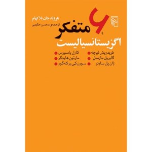 کتاب 6 متفکر اگزیستانسیالیست نشر مرکز