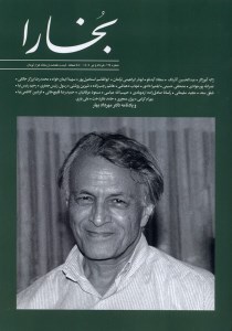 مجله فرهنگی و هنری بخارا 174 (خرداد و تیر 1405)