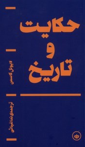 کتاب حکایت و تاریخ نشر بان