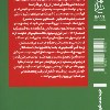 کتاب شهروندان فاجعه نشر بان